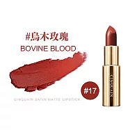 【保養系唇膏】CINQUAIN 思珂 好萊霧時尚絲絨唇膏 #17烏木玫瑰