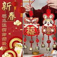新春福兔醒獅鈴鐺掛件 超值2入 醒獅立體掛飾 兔年立體開運掛件 鈴鐺掛飾 春節裝飾