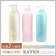 【超值2入】KAFEN 香水系列沐浴乳760ml 春天森林+花漾美肌