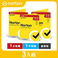 諾頓 防毒加強版-1台裝置1年-盒裝版 (超值3入組)