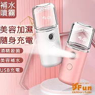 【i【iSFun】噴霧加濕*美容補水酒精清潔防疫噴霧機