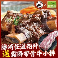 【勝崎免運直送】美國帶骨台塑牛小排熟食-袖珍版2包組(750公克/1包)