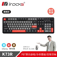 irocks K73R PBT 灣岸灰 機械式鍵盤-Cherry紅軸