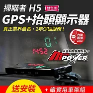送安裝【贈實用車架組】掃瞄者 H5 GPS抬頭顯示測速器 科技執法 區間偵測警示