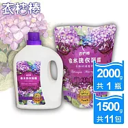 【衣桔棒】頂級香氛香水洗衣凝露12件超值組