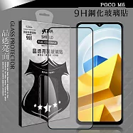 VXTRA 全膠貼合 POCO M5 滿版疏水疏油9H鋼化頂級玻璃膜(黑)