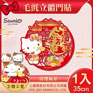 【SANRIO】HELLO KITTY毛氈立體門貼-錢進我家(NYT0247)