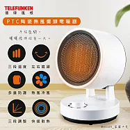 【TELEFUNKEN德律風根】擺頭式涼暖機PTC陶瓷電暖器(LA-T792)速暖小鋼炮