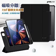 VXTRA 720度翻轉 磁吸分離 2022 iPad 10 第10代 10.9吋 全包覆立架皮套 (靜夜黑)