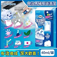 日本ST雞仔牌-洗淨力免治馬桶噴嘴專用免刷洗密著泡沫清潔劑-薄荷香40ml/罐(弱酸性發酵乳酸泡泡慕斯,尿垢水漬粉紅黏垢黑霉去汙劑)