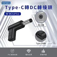 Type-C轉DC 轉接頭 適用 電動工具 監控設備 電視盒 路由器 儲能行動電源 USB-C轉DC DC 5.5*2.1-5V/3A/15W