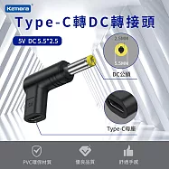 Type-C轉DC 轉接頭 適用 電動工具 監控設備 電視盒 路由器 儲能行動電源 USB-C轉DC DC 5.5*2.5-5V/3A/15W