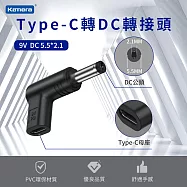 Type-C轉DC 轉接頭 適用 電動工具 監控設備 電視盒 路由器 儲能行動電源 USB-C轉DC DC 5.5*2.1-9V/3A/27W