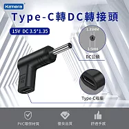 Type-C轉DC 轉接頭 適用 電動工具 監控設備 電視盒 路由器 儲能行動電源 USB-C轉DC DC 3.5*1.35-15V/3A/4