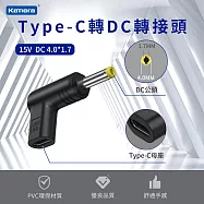 Type-C轉DC 轉接頭 適用 電動工具 監控設備 電視盒 路由器 儲能行動電源 USB-C轉DC DC 4.0*1.7-15V/3A/45