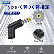 Type-C轉DC 轉接頭 適用 電動工具 監控設備 電視盒 路由器 儲能行動電源 USB-C轉DC DC 5.5*2.5-15V/3A/45