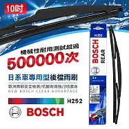 ★激推 BOSCH 博世雨刷 日系車專用型後檔雨刷|後檔雨刷推薦|後雨刷|汽車後檔推薦 H252-10吋