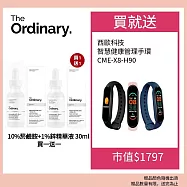 The Ordinary 10%菸鹼胺+1%鋅精華液 30ml 買一送一 加碼贈西歐科技智能管理手環