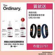 The Ordinary 果酸去角質面膜精華液 30ml 買一送一 加碼贈西歐科技智能管理手環