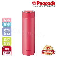 【日本孔雀Peacock】時尚休閒 不鏽鋼保冷保溫杯500ML(防燙杯口設計) 蜜桃紅