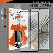 VXTRA Google Pixel 7 Pro 3D滿版疏水疏油9H鋼化頂級玻璃膜(黑)