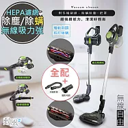 勳風 HEPA極速無線吸塵器/除螨機(HF-H345)快充/長效【全配款】