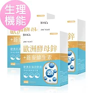 BHK&rsquo;s 歐洲酵母鋅錠 (60粒/盒)3盒組