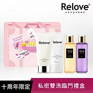 【Relove】十週年限定禮盒_私密雙洗臨門(胺基酸私密潔淨凝露120ml+傳明酸美白私密潔淨凝露120ml+蛋白酵素去漬抑菌手洗精220ml隨機香味*2)