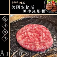 【好神】SBA金牌牧場100%純正黑安格斯牛漢堡排(120g/2片/包)16片組