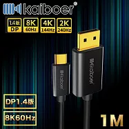 Kaiboer開博爾 電競Type-C轉DP1.4版8K@60Hz/4K@144Hz高清線黑1M