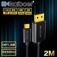 Kaiboer開博爾 電競Type-C轉DP1.4版8K@60Hz/4K@144Hz高清線黑2M