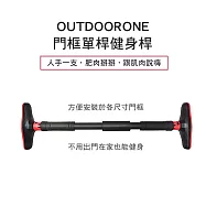 OUTDOORONE 門框單桿健身桿 方便安裝於各尺寸門框 不用出門在家也能健身