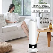 7L大霧量落地式加濕器 超音波霧化機 白色