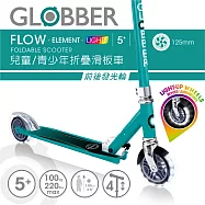 【GLOBBER 哥輪步】FLOW ELEMENT LIGHTS 兒童青少年折疊滑板車 - 共2色 翡翠綠