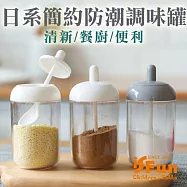 【iSFun】北歐透視*防潮湯匙二合一調味罐 白