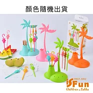 【iSFun】熱帶小猴*牙籤置物甜點水果叉子/隨機色
