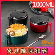 【iSFun】樂享單身*瀝水不鏽鋼多功能泡麵碗1000ml 紅