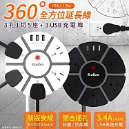 aibo 360°全方位 15A電源延長線(3孔1切5座+3USB埠) 1.8M (黑色)