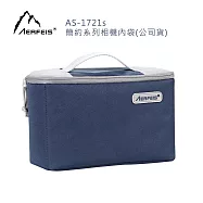 Aerfeis 阿爾飛斯 AS-1721S 簡約系列相機內袋(公司貨)