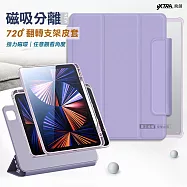 VXTRA 720度翻轉 磁吸分離 2022 iPad 10 第10代 10.9吋 全包覆立架皮套 (夢幻紫)