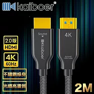 Kaiboer 劇院首選 HDMI2.0光纖二代4K超高畫質影音編織傳輸線 2M