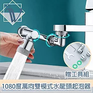 Viita 1080度萬向機械臂雙模式出水水龍頭起泡器 贈工具組