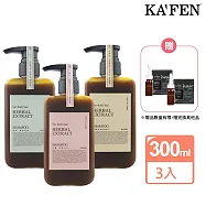 【超值3入】KA&rsquo;FEN療癒草本洗髮系列 300ml 贈 頭皮精華液15ml*2 艾草洗+龍膽洗+芍藥