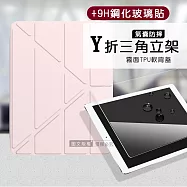 VXTRA氣囊防摔 2022 iPad Pro 11吋 第4代 Y折三角立架皮套 內置筆槽+9H玻璃貼(合購價) 玫瑰粉