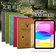 VXTRA 2025 iPad 11代/2022 iPad 10代 共用 北歐鹿紋風格平板皮套+9H鋼化玻璃貼(合購價) 醇奶茶棕