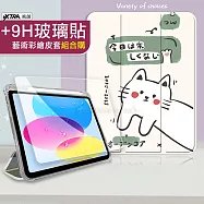 VXTRA 2021/2020/2019 iPad 9/8/7 10.2吋 藝術彩繪氣囊支架皮套 保護套+9H玻璃貼 快樂小貓