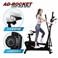 【AD-ROCKET】歐美規格 超靜音橢圓機 兩用坐墊PRO款/交叉訓練機
