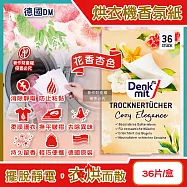 德國DM(Denk mit)-烘衣機專用衣物柔軟防皺除臭去靜電香氛紙-花香杏色36片/盒(防靜電烘衣紙,烘衣香片,香薰柔順片)