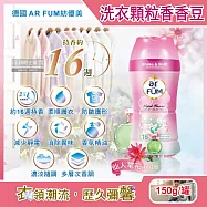 德國AR FUM紡優美-香水系列約16週衣物芳香消臭顆粒香香豆150g/罐(防靜電柔軟護衣留香珠,衣物香氛豆) 仙人掌花(桃紅)