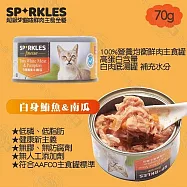 24罐組 SPRKLES 超級SP貓咪鮮肉主食70g 主食罐 高蛋白含量 白肉湯罐 無膠 貓罐頭 - 1白身鮪魚+南瓜70g×24